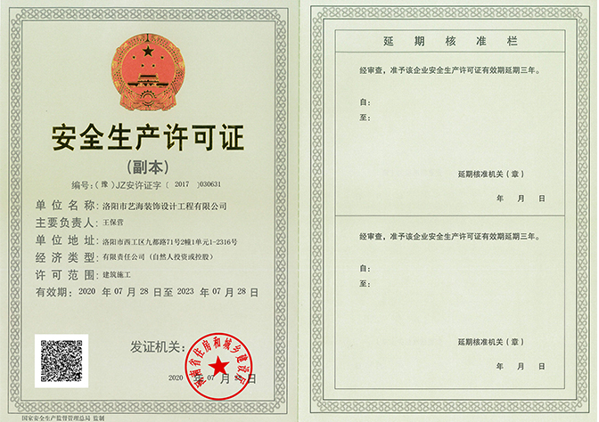 安全生產(chǎn)許可證